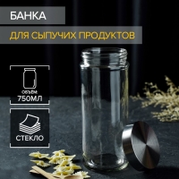 Банка стеклянная для сыпучих продуктов с металлической крышкой Доляна «Премиум», 750 мл, 20×8 см