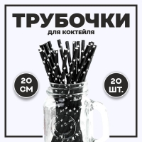 Трубочка для коктейля «Звёзды», набор 20 шт., цвет чёрный
