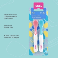 Набор термочувствительных ложек Lubby, +4 мес, 2шт