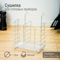 Сушилка для столовых приборов подвесная Доляна, d=2 см, 15×18×12 см, цвет хром