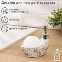 Дозатор для моющего средства с подставкой для губки Доляна «Серебряный узор», 150 мл