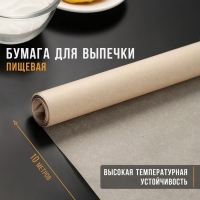 Бумага для выпечки Доляна, 30 см×10 м, в термоусадке