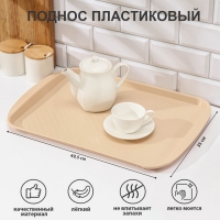 Поднос, 49,5×35 см, цвет бежевый