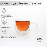 Кружка стеклянная с двойными стенками Magistro «Дуо», 200 мл, 12×8,5×7,5