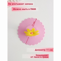Силиконовая крышка-невыкипайка Доляна «Цветочек», d=10,5 см, цвет розовый