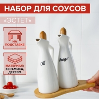 Набор керамический для соусов и масел «Эстет», 230 мл, 20×10×21 см, на деревянной подставке, 2 шт