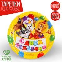 Тарелка бумажная «С днём рождения», зверята, с шариками, 18 см, набор 6 шт.