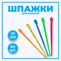 Шпажка для канапе «Стрела», набор 50 шт.