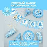 Набор бумажной посуды «С днём рождения. 1 годик», 6 тарелок, 6 стаканов, 6 колпаков, 1 гирлянда