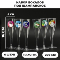 Набор бокалов для шампанского с наклейками шампанского "Коты мемы" 6 шт