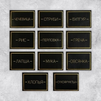 Набор бумажных наклеек на банки «Для круп и специй», 40 шт, 7 х 5 см,  4 х 3 см